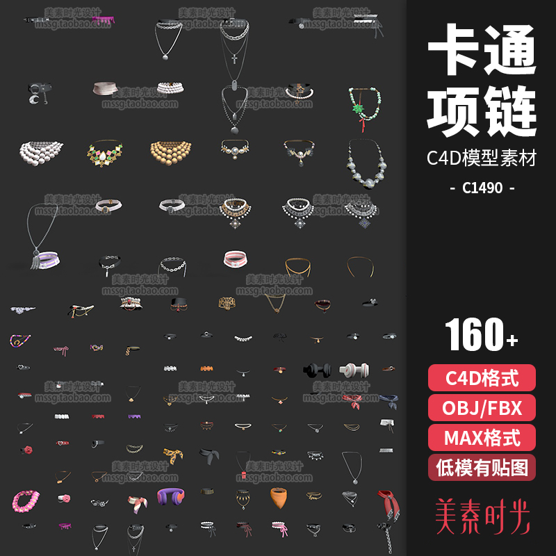 卡通可爱锁骨项链装饰珠宝首饰耳机C4D模型fbx obj 3D素材集C1490-cg男孩