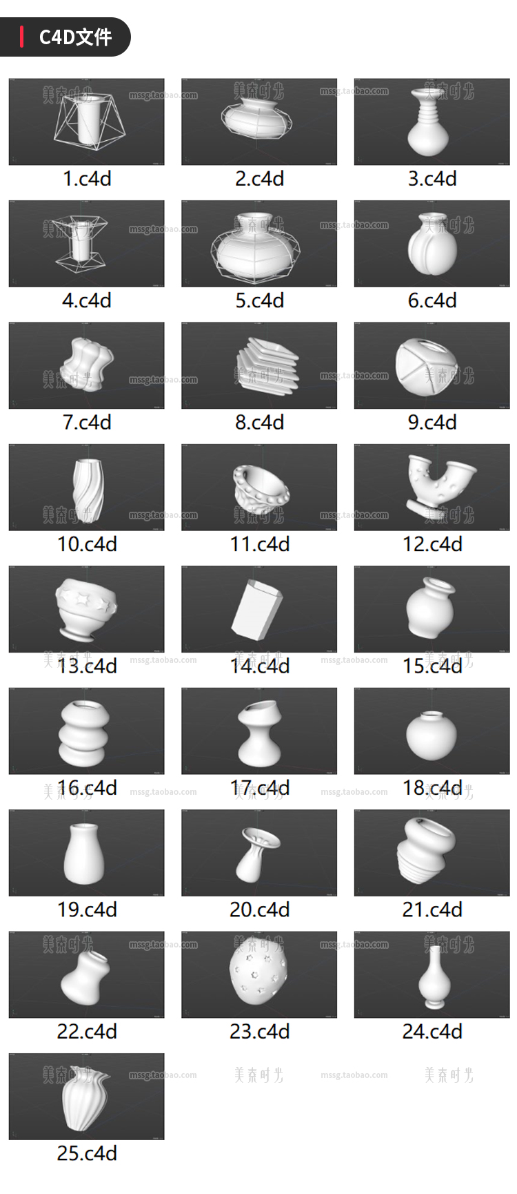 图片[3]-25个装饰陈列花瓶摆件3D立体C4D模型fbx文件obj格式无材质png素材-cg男孩