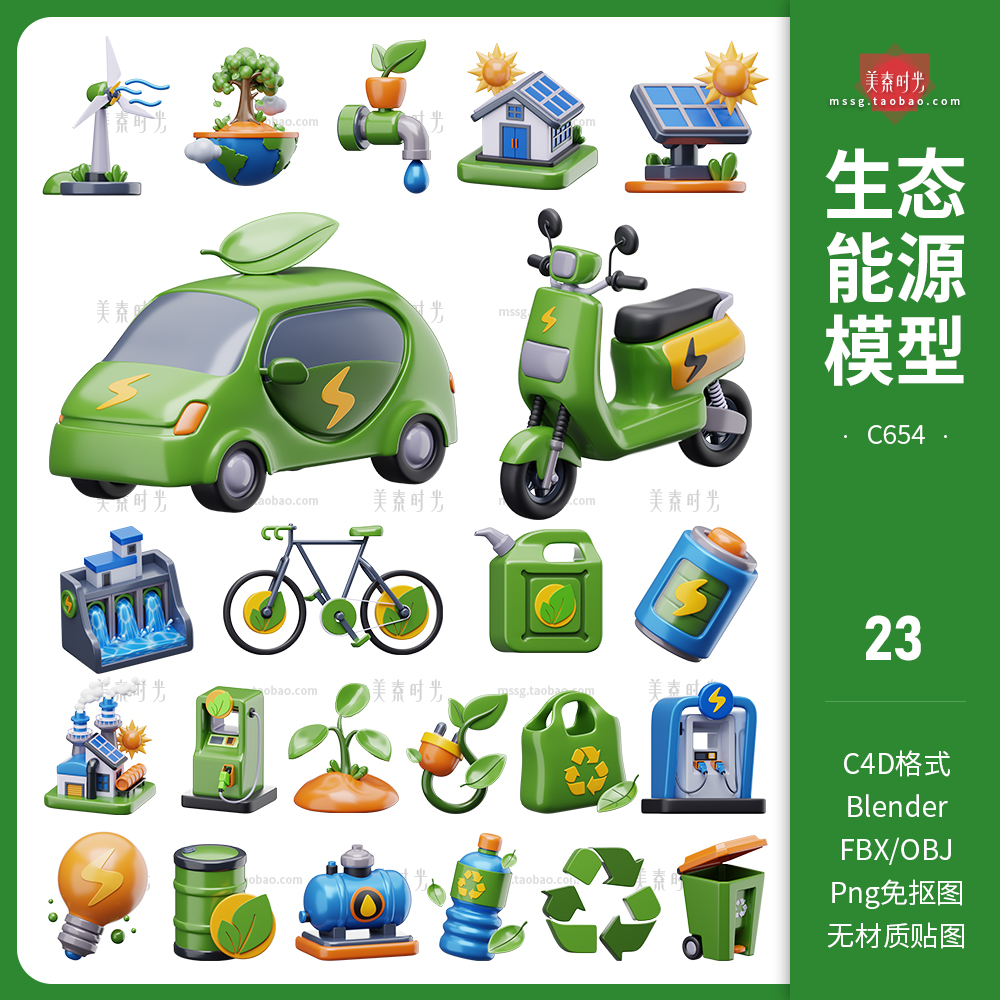 绿色生态新能源汽车工厂3D立体图标blender模型c4d素材obj格式png-cg男孩