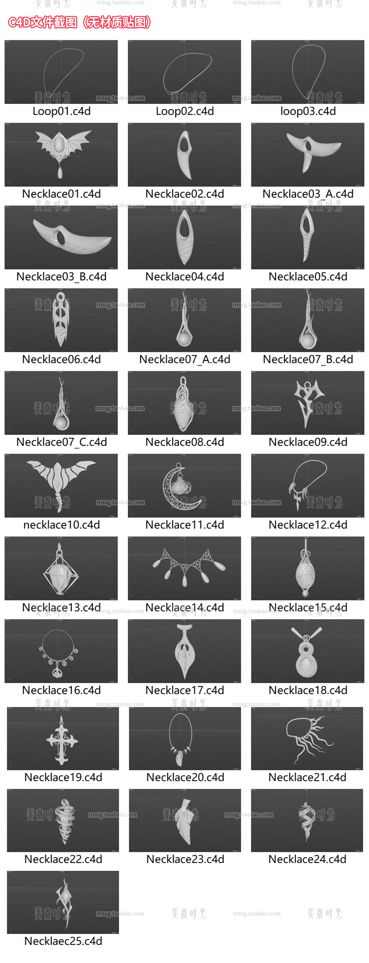 图片[3]-3d立体基础项链吊坠珠宝首饰配饰套件C4D模型fbx obj blender素材-cg男孩