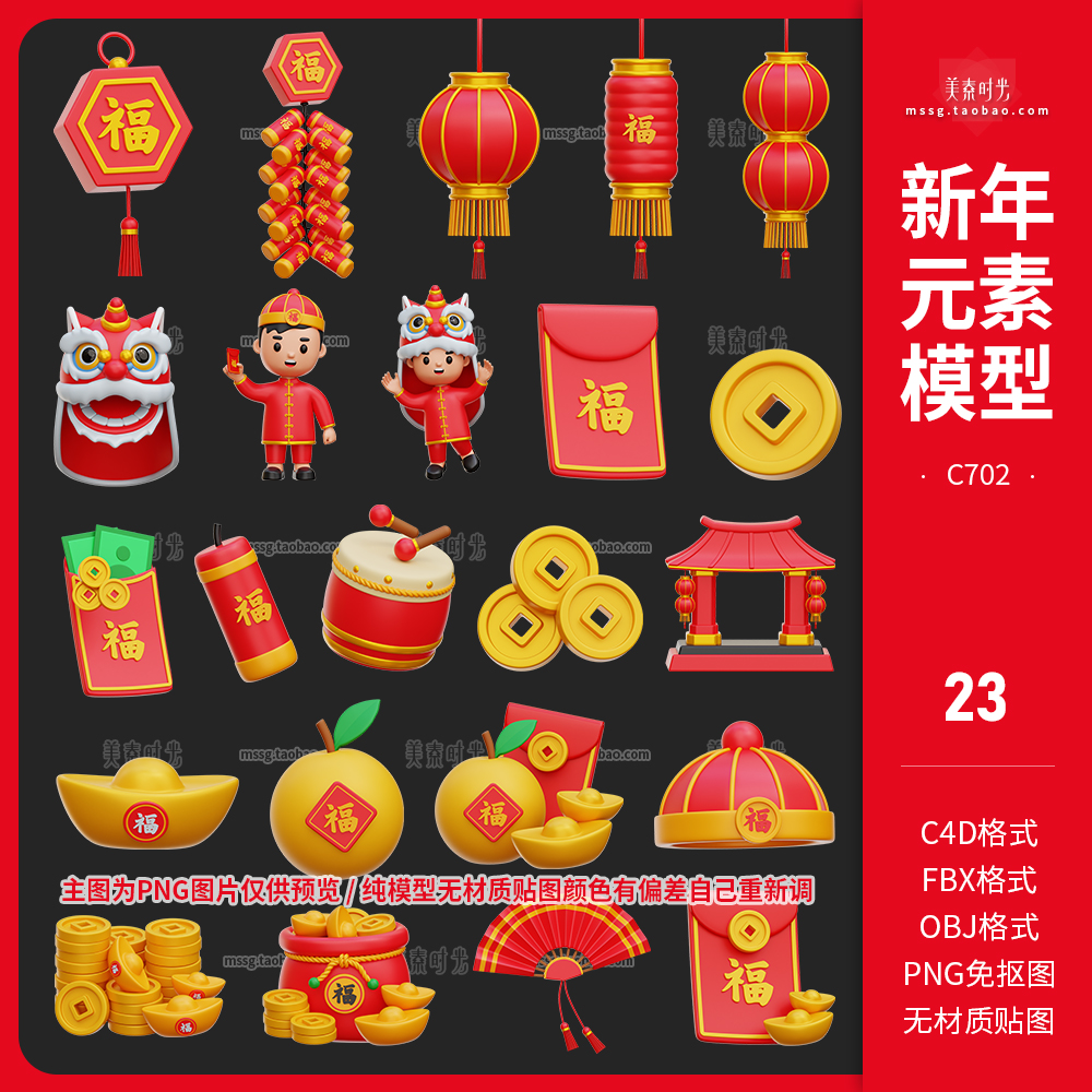 新年节日灯笼元宝扇子福字元素3D立体C4D模型FBX OBJ素材PNG图片-cg男孩
