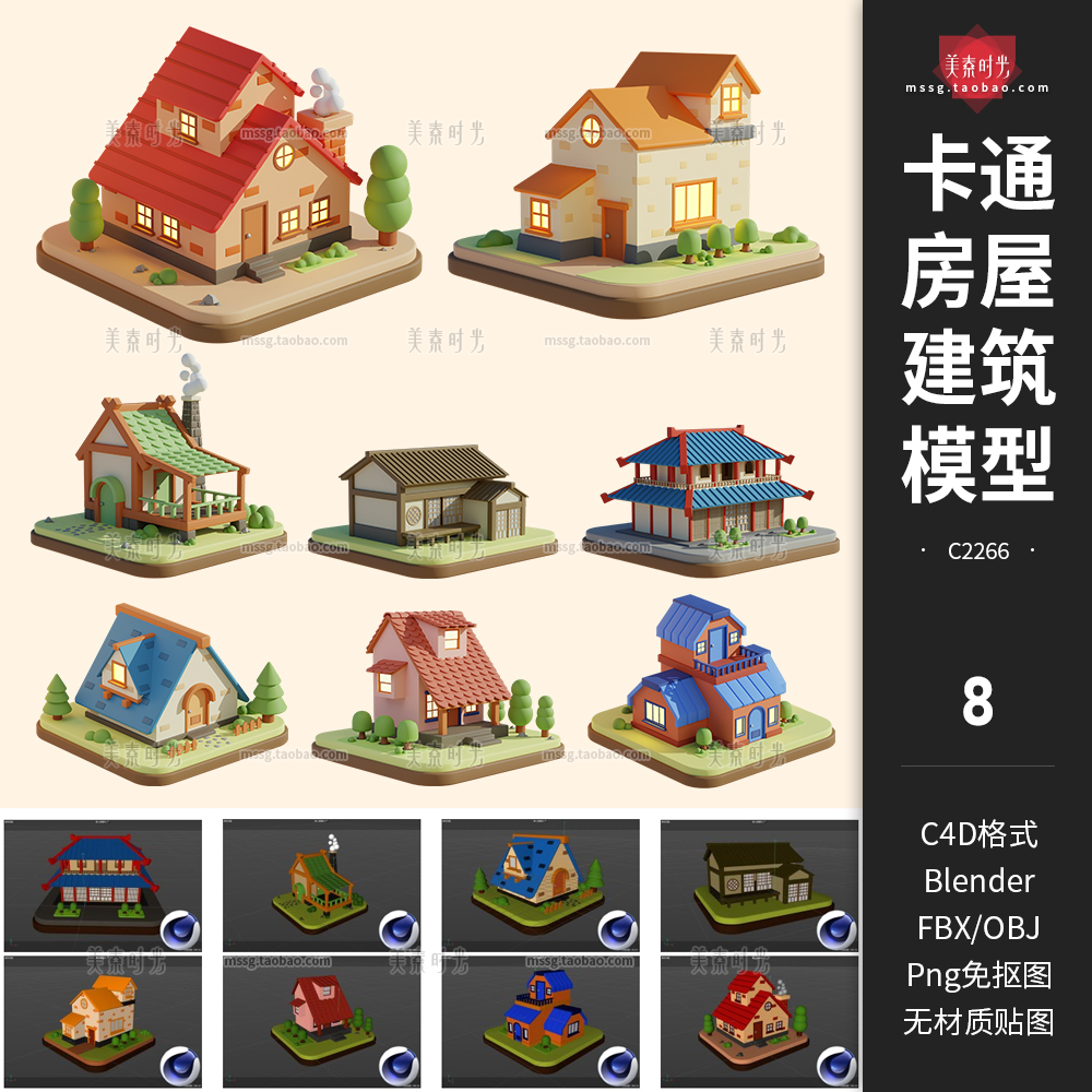 blender卡通创意房屋建筑小房子小场景C4D模型3D素材fbx obj png-cg男孩