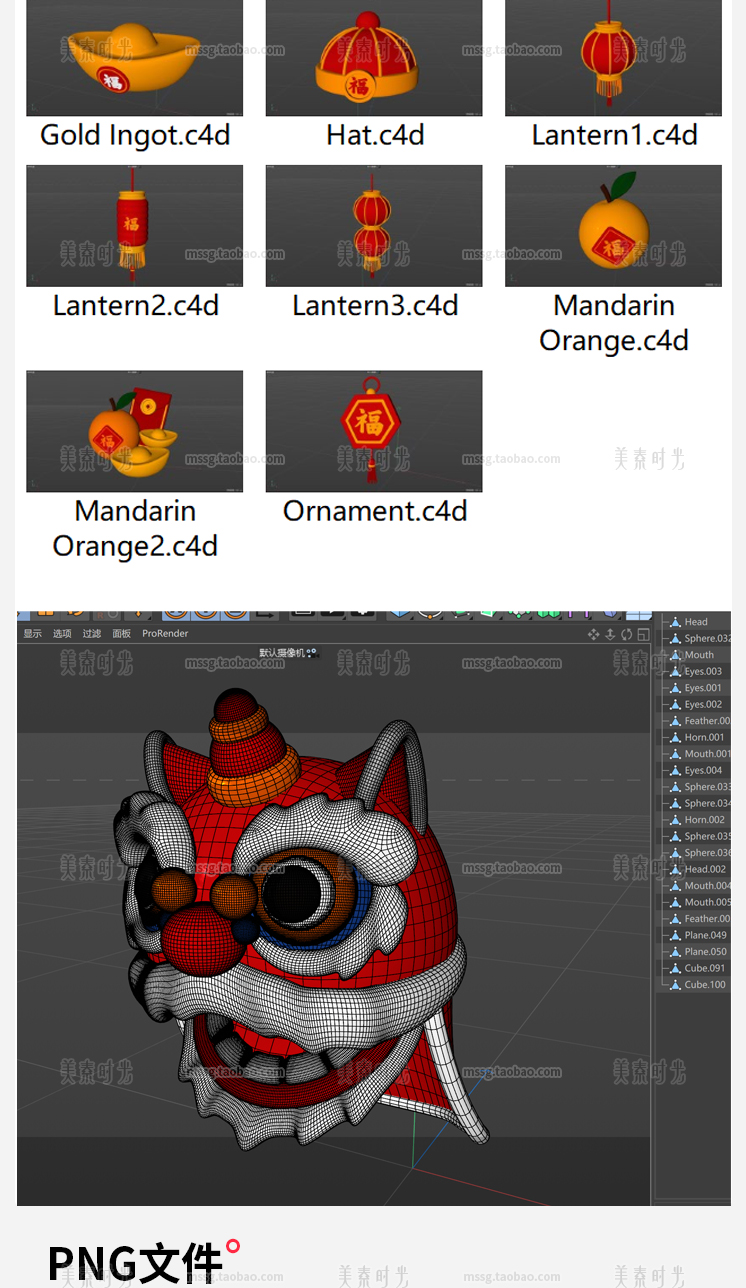 图片[4]-新年节日灯笼元宝扇子福字元素3D立体C4D模型FBX OBJ素材PNG图片-cg男孩