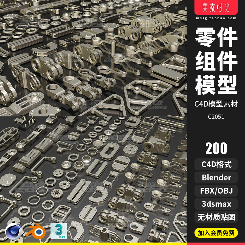 C4D科幻硬表面机械零件组件blender模型3dsmax素材fbx obj无材质-cg男孩