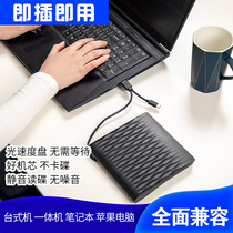 External optical drive usb mobile optical drive box 3 0 Notebook Desktop All-in-one computer Universal burner Disc reader Apple Lenovo Huawei Pratt & Whitney CD disc VCD Read DVD Burner