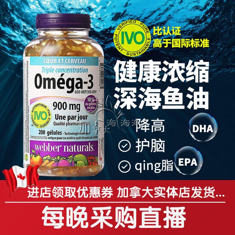 Direct Shipment from Canada Weibo Triple Strength Fish Oil Soft Capsules 200 Capsules * 2 Bottles January 2029