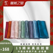 (19mm silk pillowcase) shiny silky 100 Mulberry Silk Silk Silk pillow headscarf pillowcase single