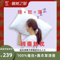 (Pure Silk pillow cervical pillow) 100% natural silk to help sleep protection cervical spine ultra-thin soft short pillow pillow core
