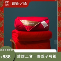 (Marriage value 2) two-in-one child was 100% natural silk quilt wedding dowry