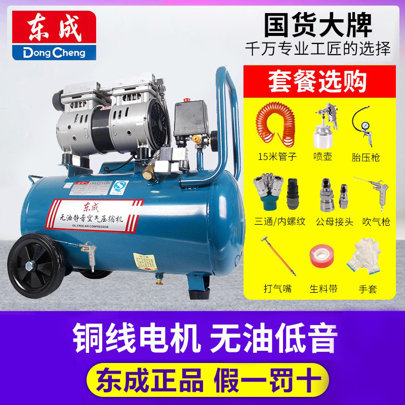 Dongcheng oil-free silent air compressor 220V small high pressure air compressor air pump spray paint woodworking dental Dongcheng