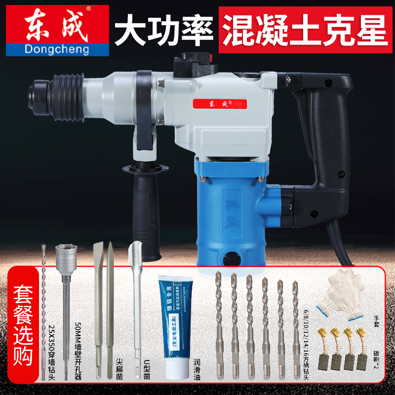 Dongcheng electric hammer high-power industrial electric hammer 26 28 concrete perforated impact drill electric pick Dongcheng electric tool