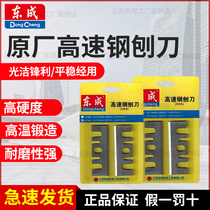 Dongcheng Dongcheng original planer electric planer blade portable electric woodworking planer blade planer blade carpenter planer blade Dongcheng