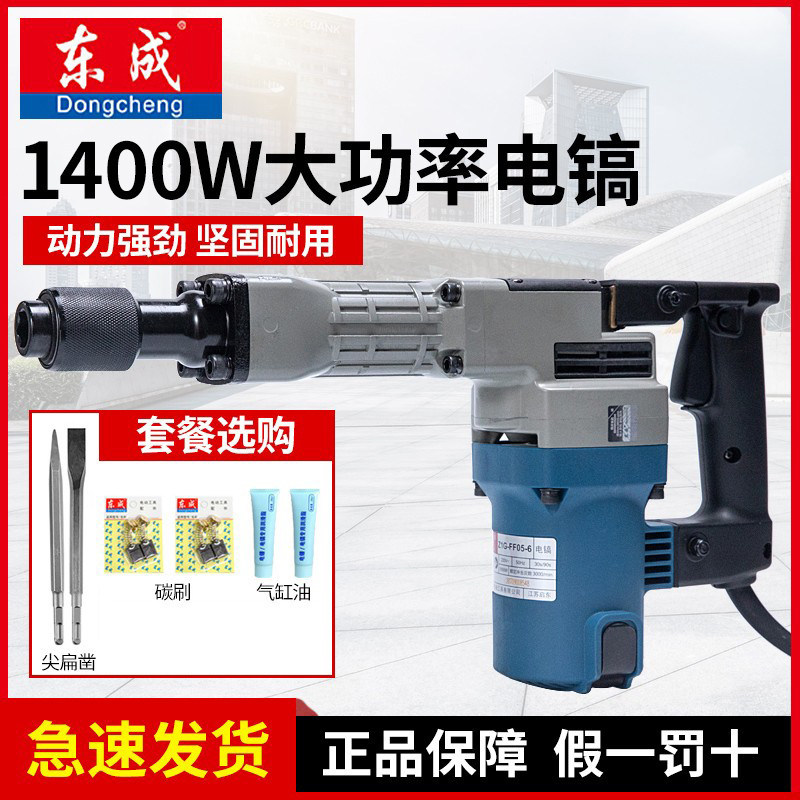 East Chengdu Single with electric pick Z1G-FF06-6S High power hydropower installation concrete slotted hammer pick tool East City