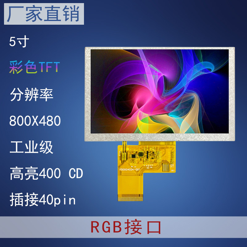 5-inch high-definition display industrial control high-brightness LCD screen F500G4024 F50GLQ24E22-04 supporting touch