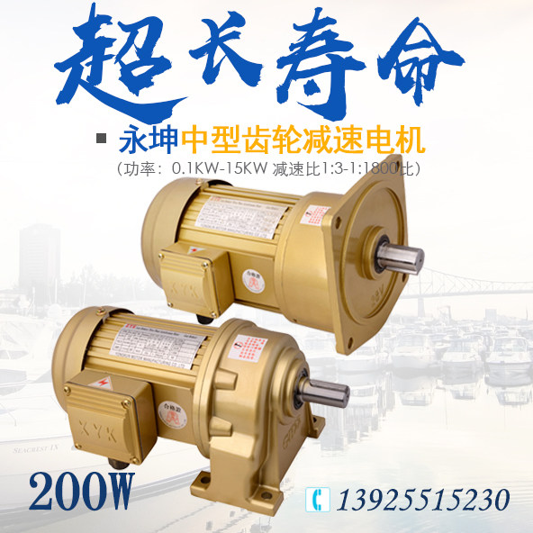 XYK Yongkun gear motor 200W NCV18 NCH22 NCV22 0.2KW frequency conversion speed control motor