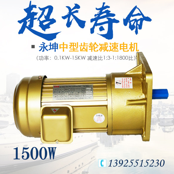 YK Yongkun Reducer Motor 1 5KW NCH32-1500W VF Speed Conditioning Brake Motor 220 380V