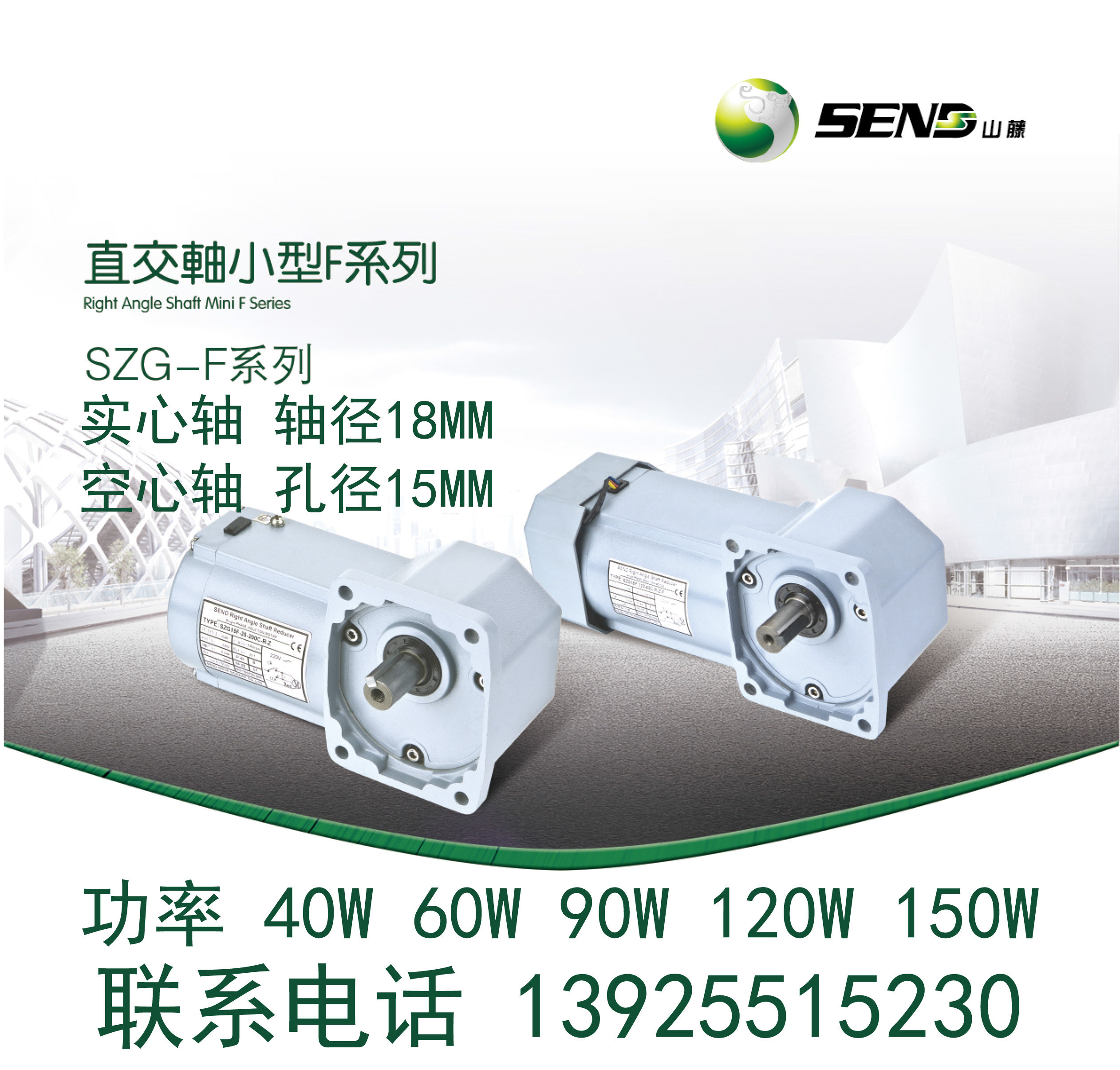 SEND Shanteng right angle reduction motor SZG18F 40W 60W 90W 120W 150W90 degree corner corner