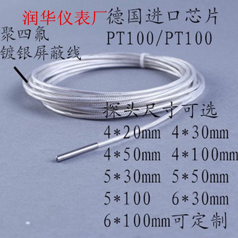 Imported class A thermal resistance three-wire PTFE silver plated wire Teflon PT100 temperature probe temperature sensor