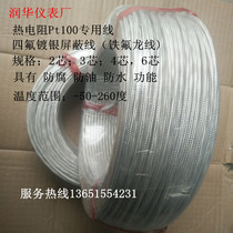 Class A thermal resistance compensation wire temperature measuring wire Teflon PT100 three-core PTFE silver-plated shielded high temperature extension wire