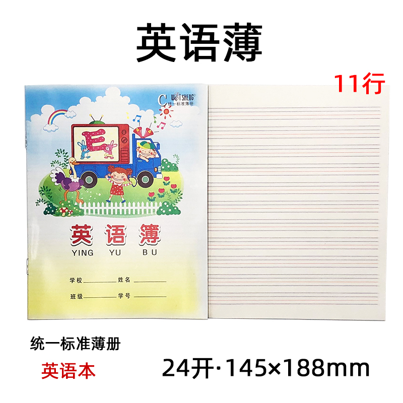 Weisheng small homework book 24K English book Primary school students English letter practice book Chinese Pinyin practice book