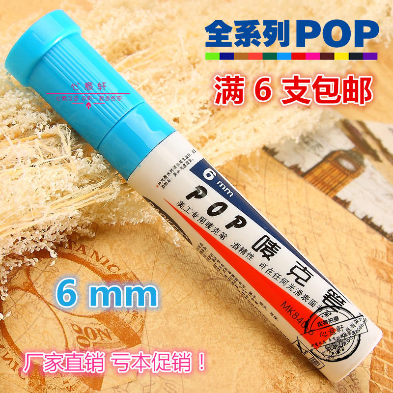 6 Baoke POP pen set) 6mm advertising pen mark pen) color art design hand-painted poster pen