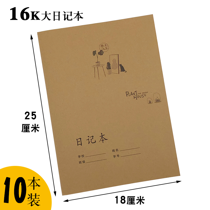16K large diary for primary and secondary school students 16k thick kraft paper cart line book b5 grid book homework exercise book