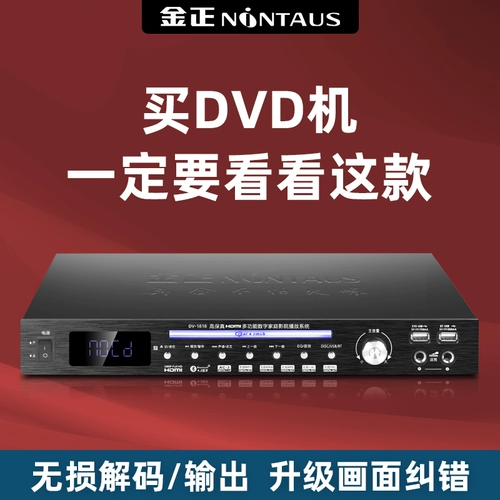 金正 DVD Player VCD -видео диск Home Disc Player HD EVD Fever не -пронизанный диск