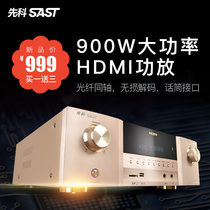  SAST Xianke AV-988 power amplifier Home digital 5 1 home theater high-power Bluetooth power amplifier