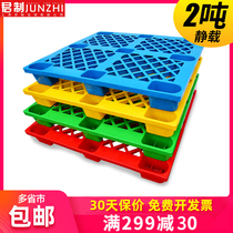 Junzhi plastic pallet forklift Warehouse pad Cargo moisture-proof board Logistics pallet thickened pallet floor mat Floor plate