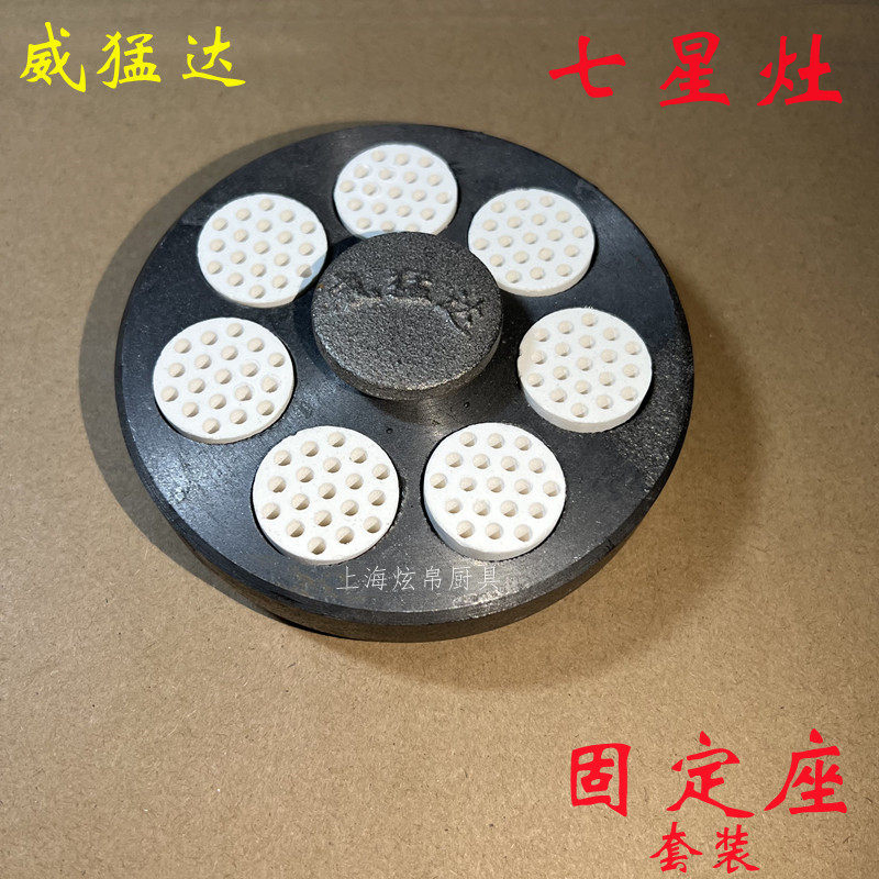 Vemenda Stove Accessories Seven-star Cooktop Stove Hearts Fixed Base Cast-iron Seven-hole Ignition Cap Boutique Genuine recommendation