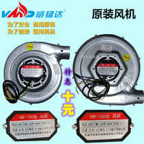 Weimengda fan stove accessories Feilong new Chenglong series motor boutique original YWF-100 type 120 genuine product
