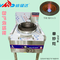 Weiferda Stove New Flying Dragon Series Energy Saving Stove Single Fried Foci Fire Foci Boutique Original Clothing New Manufacturer Direct