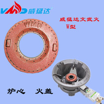 Weiferda Wenwu Fire cover Furnace Hearts W Type Ferocious Foci Core Boutique Original Special Promotions Hotel Maintenance Manufacturer Direct Sales