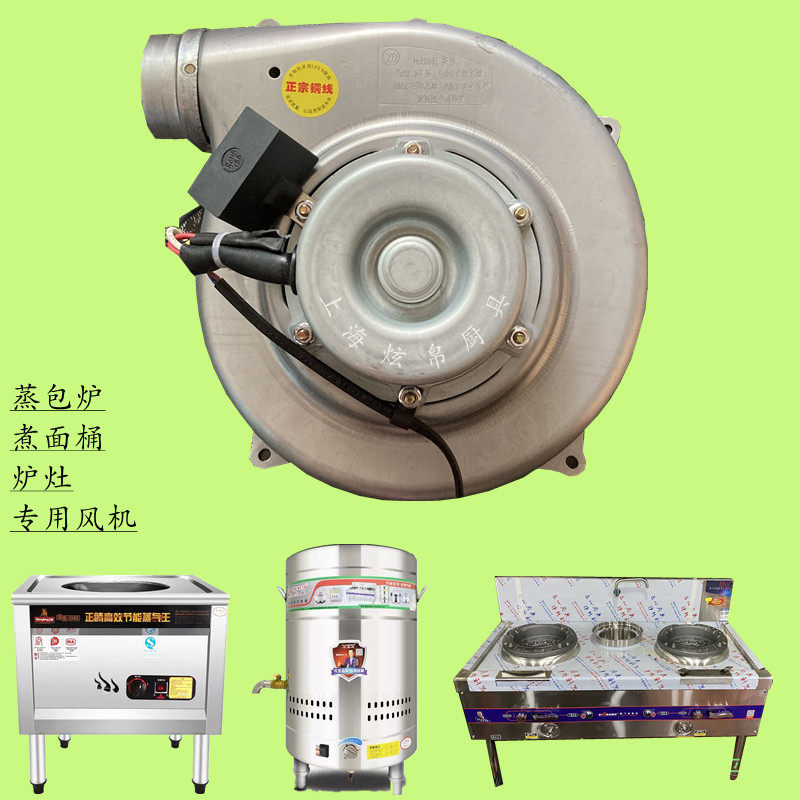 Gas Steam Bag Stove Multifunction Cooking Noodle Barrel Energy Saving King Ventilator Blower Motor Blow Original Fitting Promotion