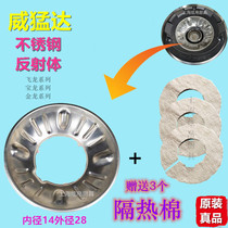 Weimengda stove accessories Feilong Jinlong series stainless steel reflector fire cover original furnace Baolong genuine product