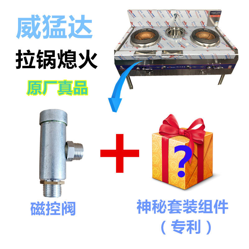 Vemenda New Flying Dragon Energy Saving Cookstove Pull Pan Flameout Magnetic Control Air Defense Burn Accessories Repair Genuine Products Retrofitting Valves