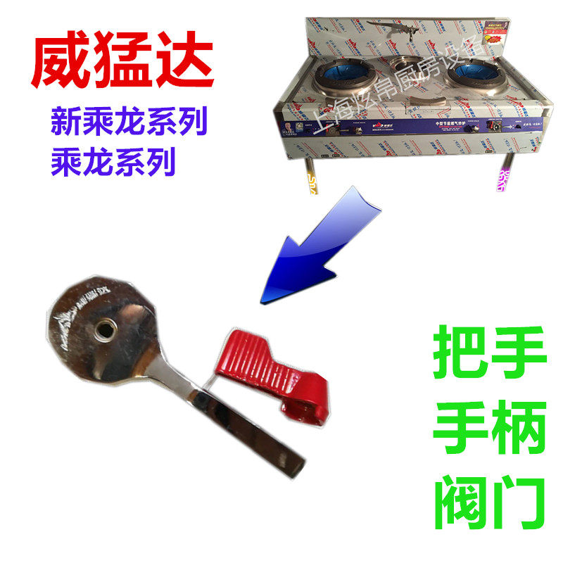 WeiMengda Accessories New Passenger Dragon Series Energy Saving Foci Handle Handle Main Fire Changming Fire Red Manufacturer Direct Selling Genuine Products