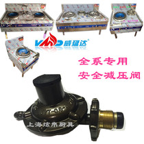 Weimengda stove accessories valve pressure reducing valve Energy-saving stove cylinder valve Gas valve Boutique Baolong Feilong recommended