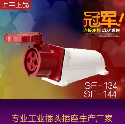 Shangfeng SF-134 waterproof industrial open socket 4 core 4P 63A three phase four wire factory direct