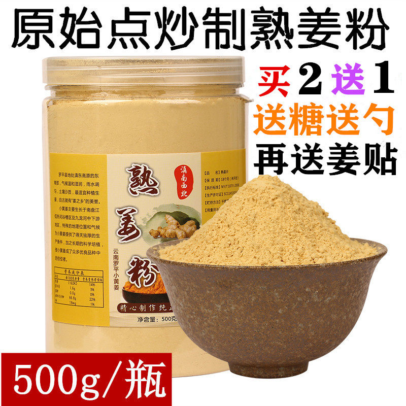 Yunnan Luoping small yellow ginger powder pure edible original point 500g fried cooked ginger powder pure old dry ginger slices are natural
