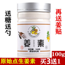 Ginger to worry-free Original point Ginger vegetarian ginger starch inner heat source 100g