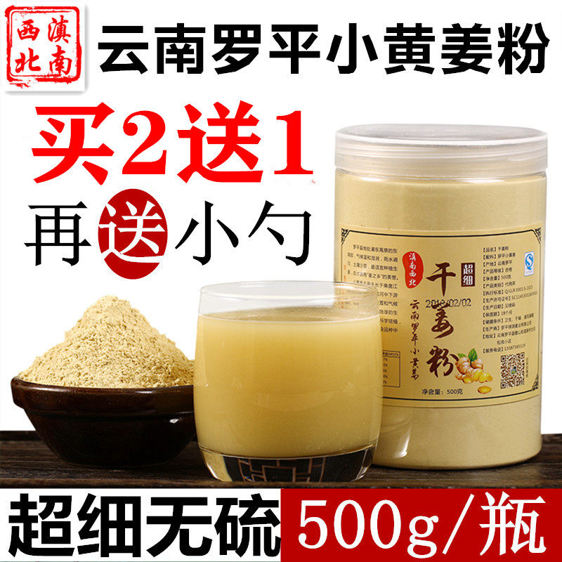 Yunnan Roping Small Yellow Ginger Powder is natural edible pure dry ginger powder 100% Old ginger powder 500g original point Flushing Drink