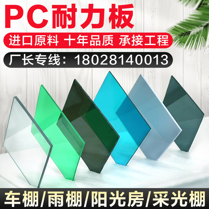 pc Endurance Board Sunshine Board Transparent 2mm3mm5mm Rain shed awning canopy lighting room Outdoor insulation-Taobao