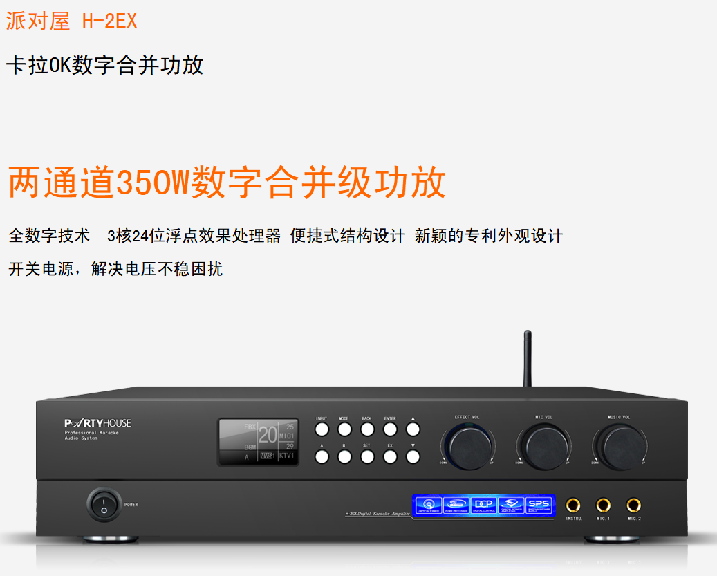 Partyhouse party house H2-EX digital effects merge power amplifier fiber input 2*350W