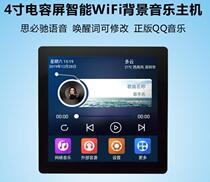 Yi Jiji U6B 4 inch capacitor background music amplifier panel WIFI Bluetooth voice control