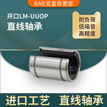 BAE open mouth of the linear motion bearing LM UUOP12 13 16 20 25 30 35 40 50 60