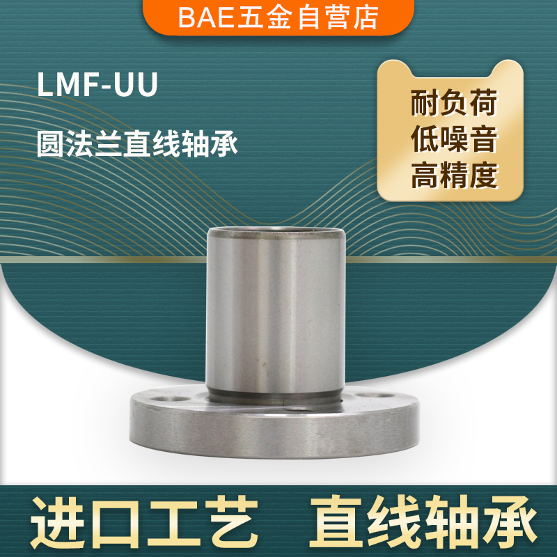 BAE round flange linear bearing LMF6 8 10 12 13 16 20 Germany 25 30 35 import 40 UU