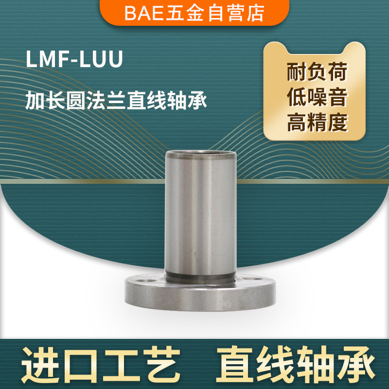 BAE lengthened round flange linear bearings LMF 6 8 10 12 13 16 16 25 25 25 30 35 LUU