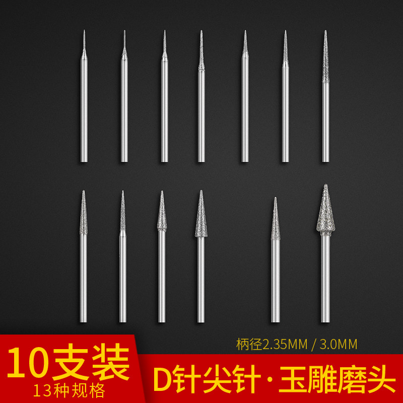 Jade carving accessories emery grinding needle raw stone window peeling drill grinding head jade carving grinding head D needle tip needle