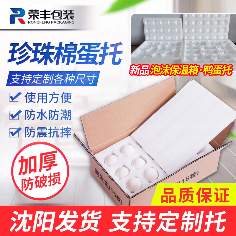 Pearl Cotton Wild Egg Tray Shock-Proof and Shatter-Proof Foam Duck Egg Goose Egg Tray Packaging Box Express Special Packaging Box